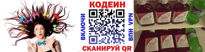 Купить Новошахтинск Codein напиток Lean (лин)